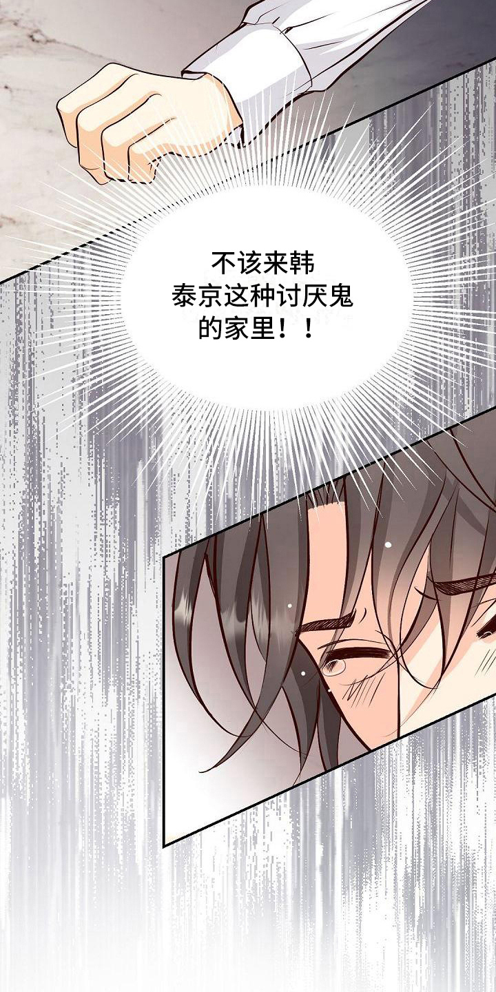 虚实融合设计漫画,第40章：过火2图