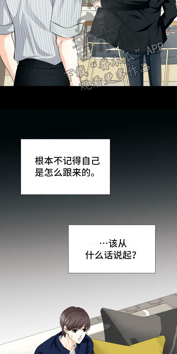 虚实篇孙子兵法漫画,第13章：认可3图