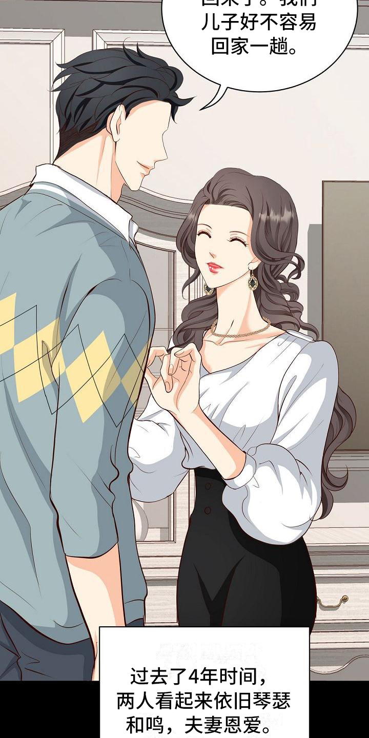 虚实装演漫画,第2章：回家2图