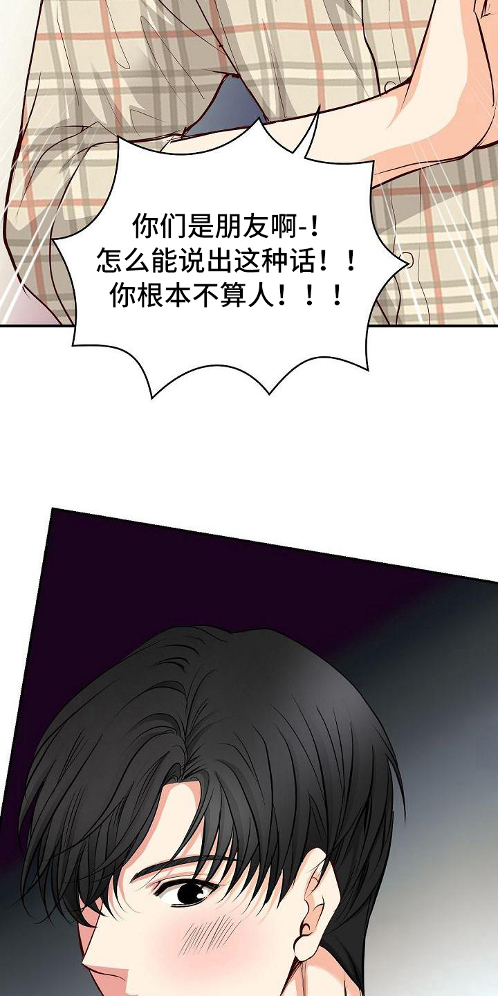 虚实装演漫画,第64章：巴掌3图
