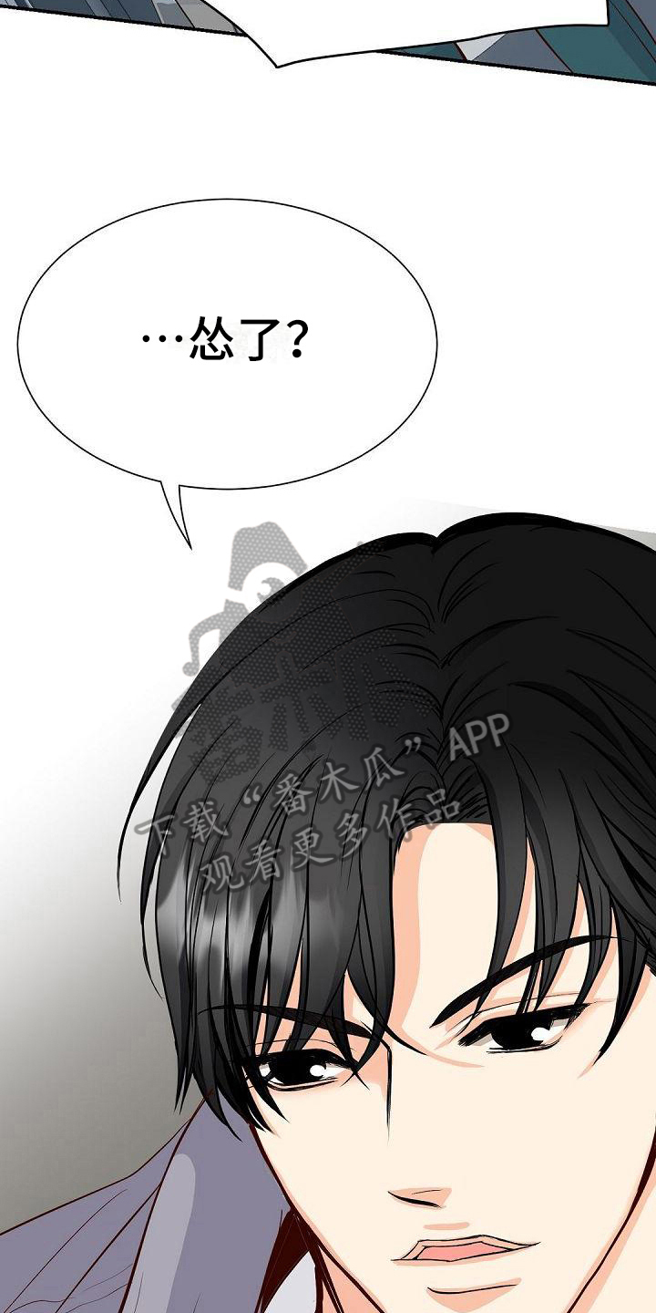 虚实装演漫画,第70章：告白5图