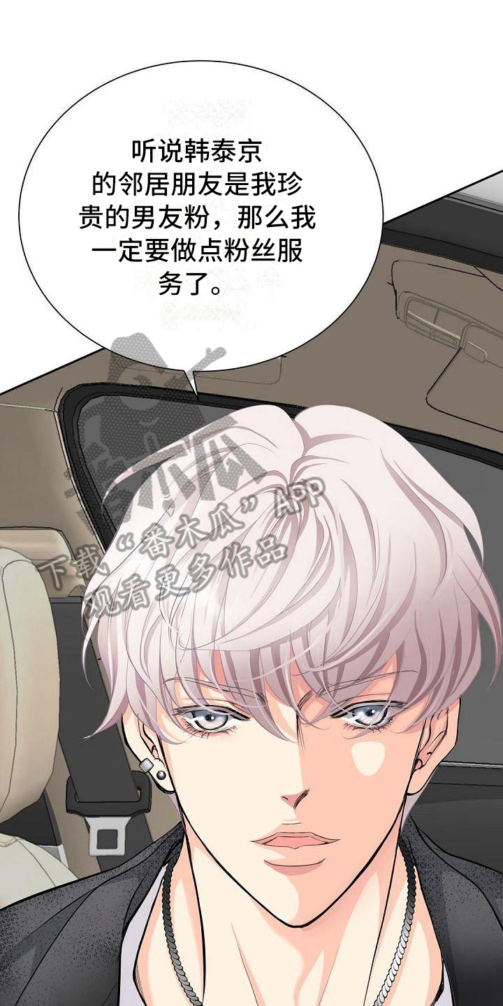 虚实装演漫画,第12章：邀请1图