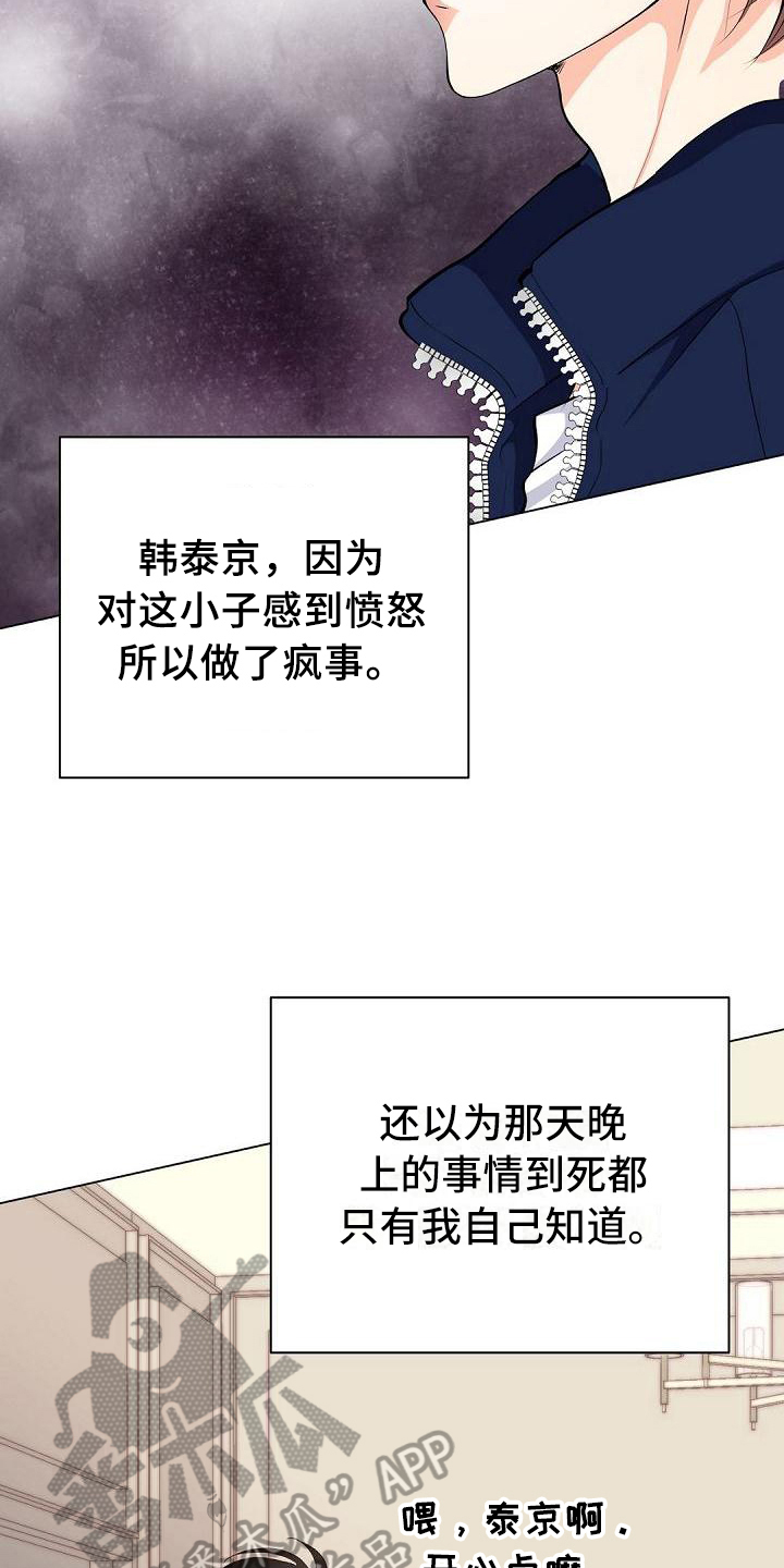 虚实装演漫画,第12章：邀请2图