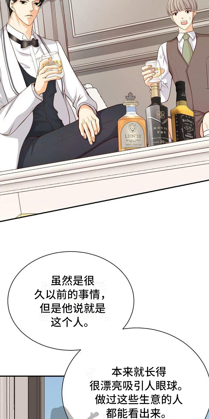 虚实装演漫画,第39章：痕迹1图