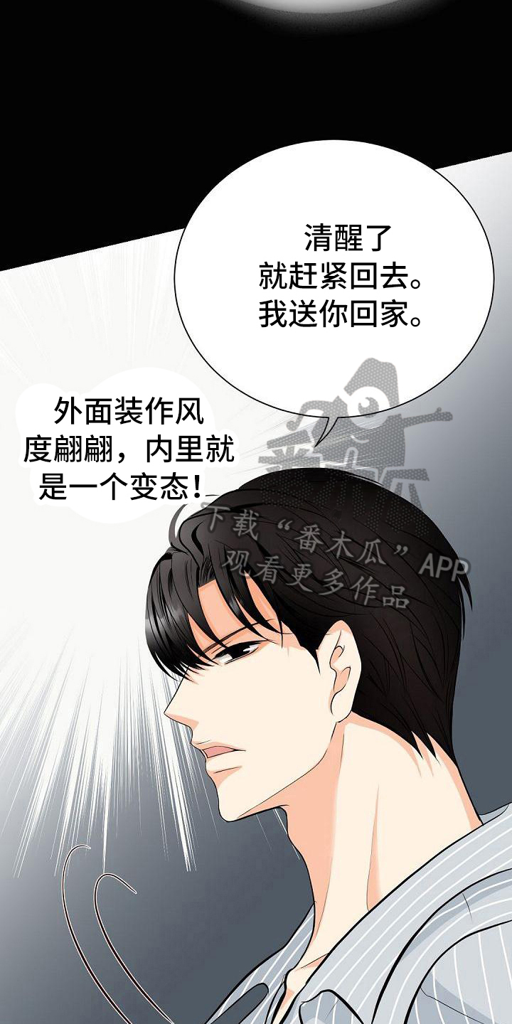 虚实寒热漫画,第21章：烦人4图