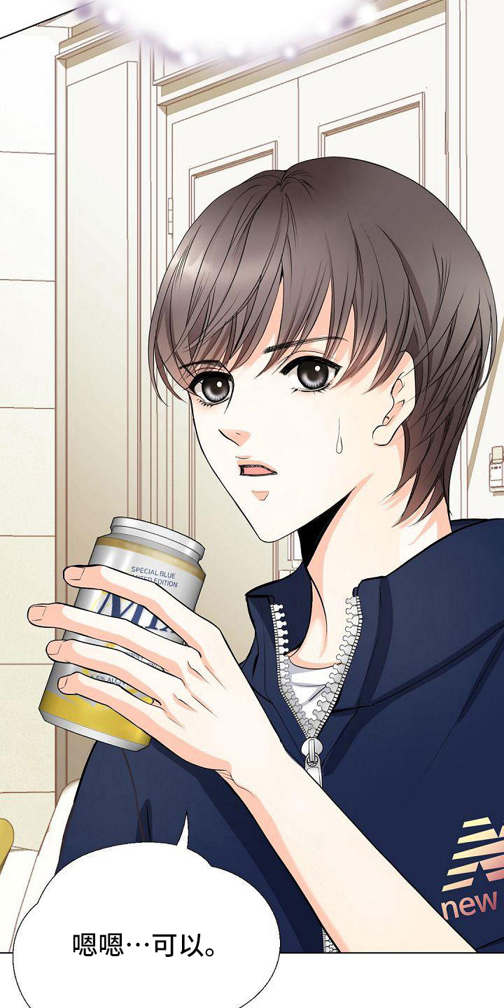 虚实装演漫画,第13章：认可3图