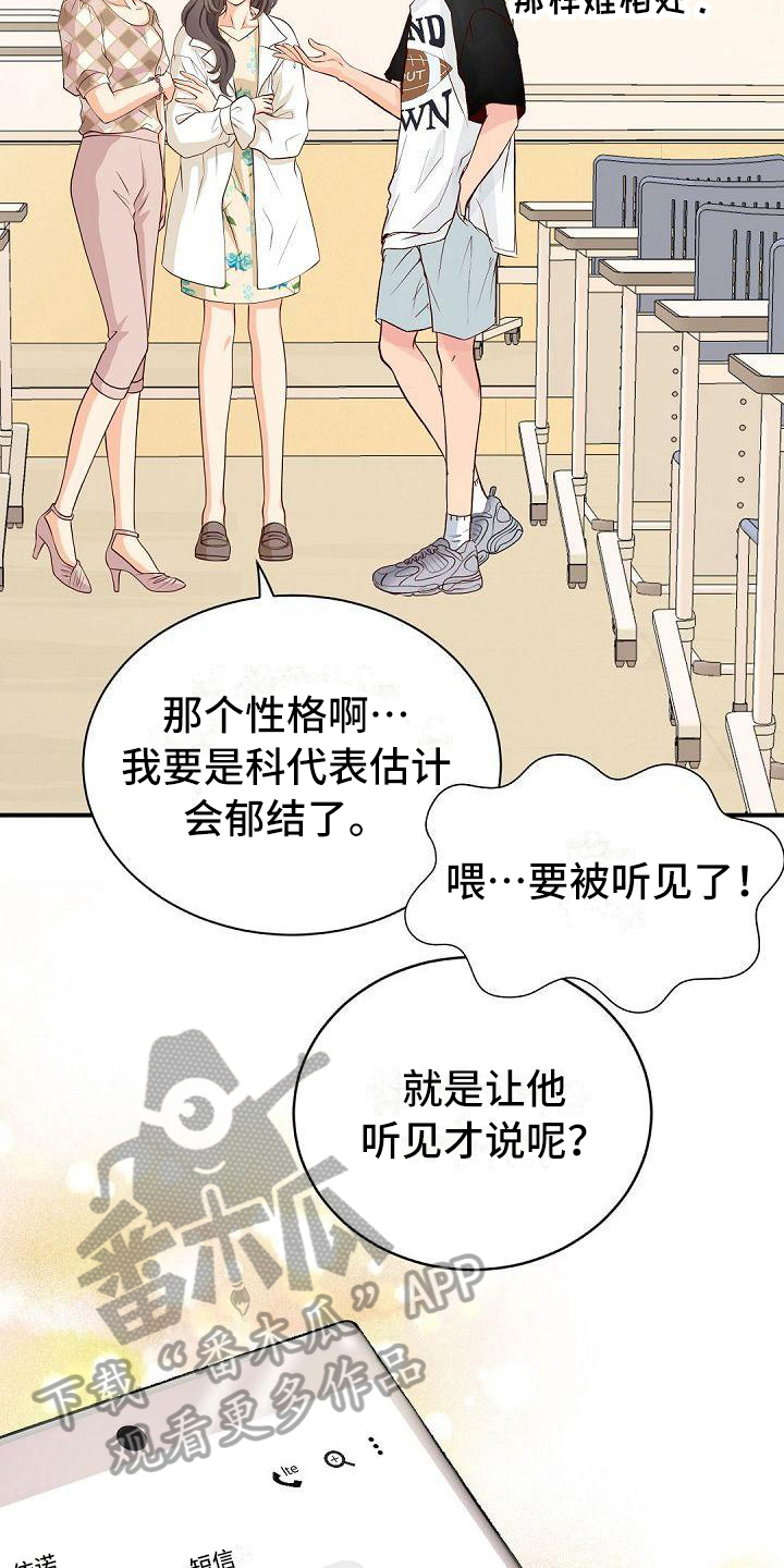 虚实装演漫画,第49章：不合群2图