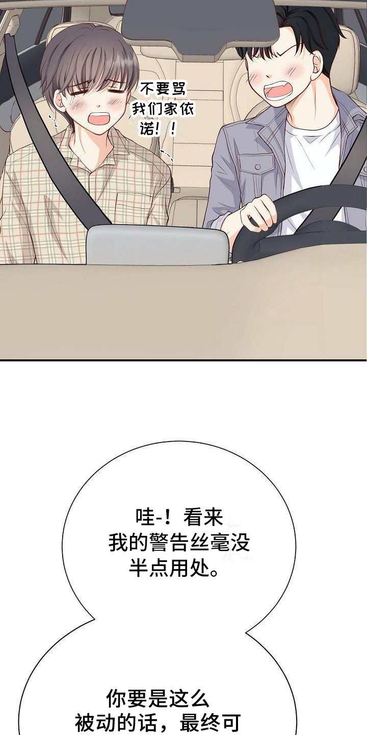 虚实融合设计漫画,第67章：担心1图