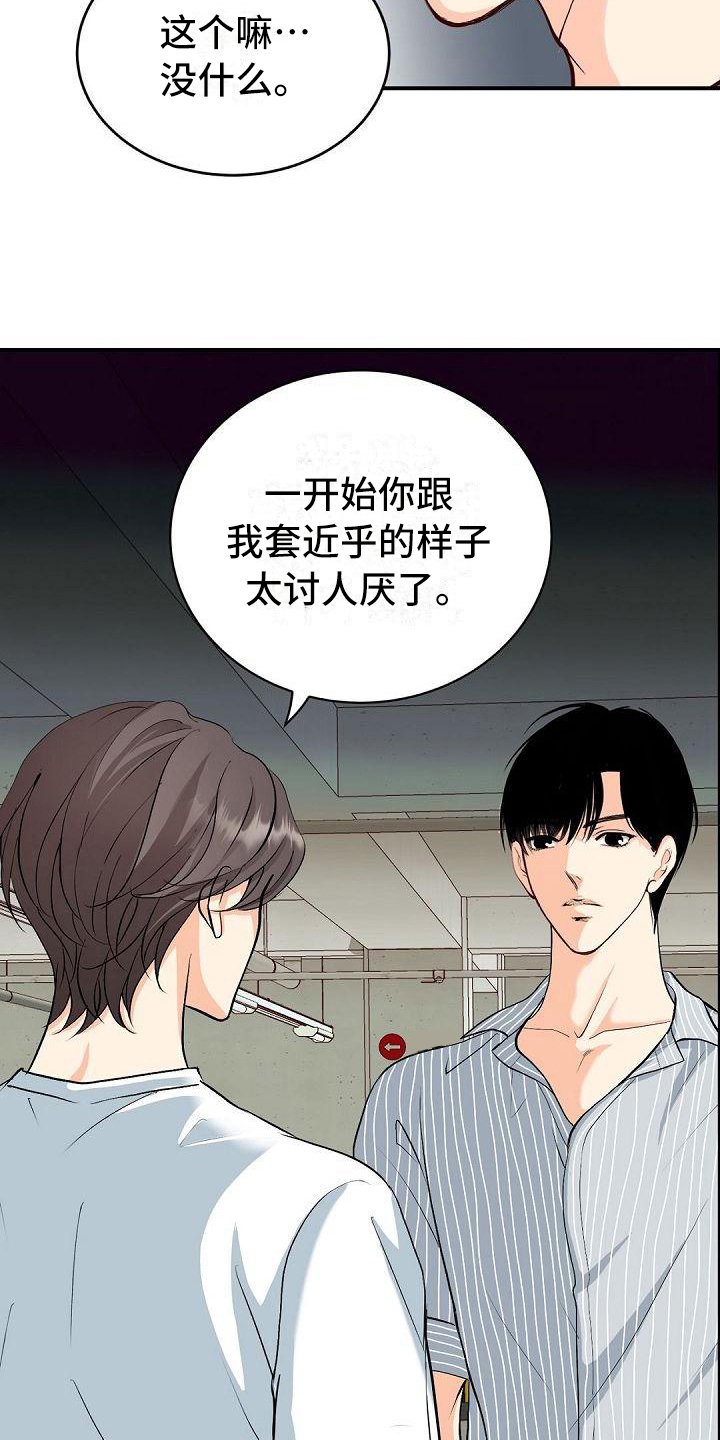 虚实装演漫画,第23章：委屈2图