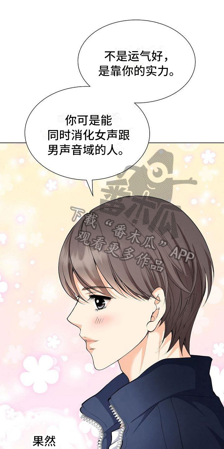 虚实装演漫画,第14章：联系方式1图