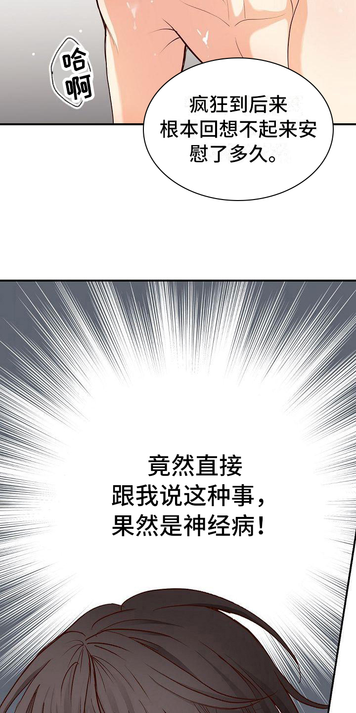 虚实装演漫画,第70章：告白2图