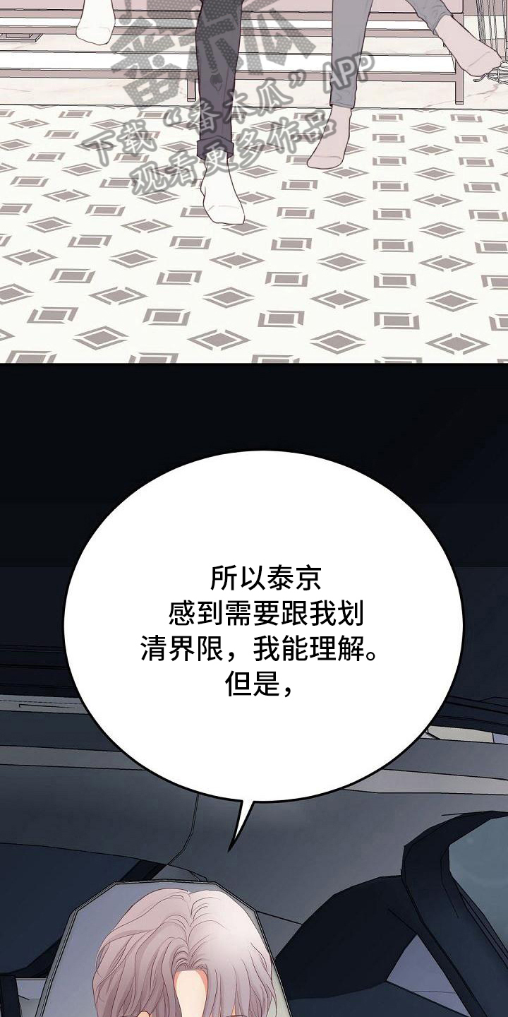 虚实装演漫画,第88章：祝福2图