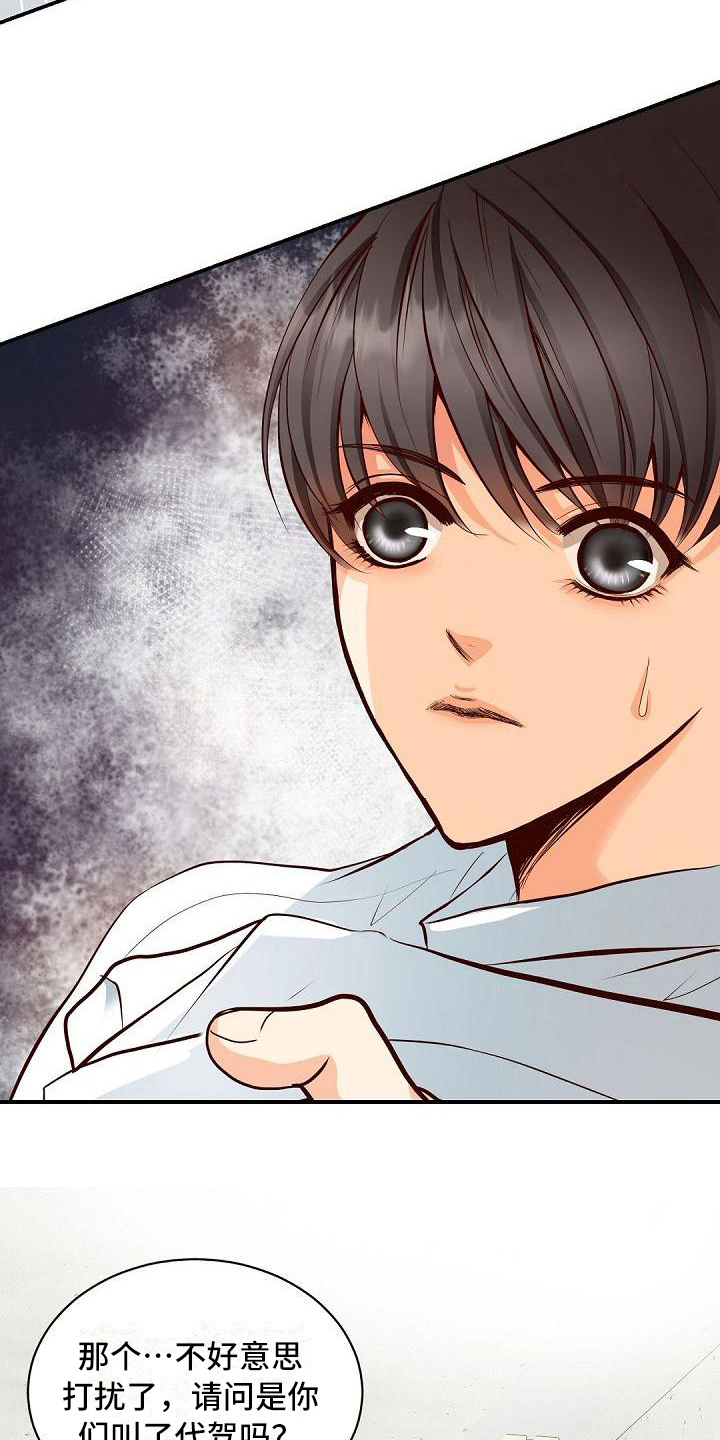 虚实装演漫画,第24章：警告2图