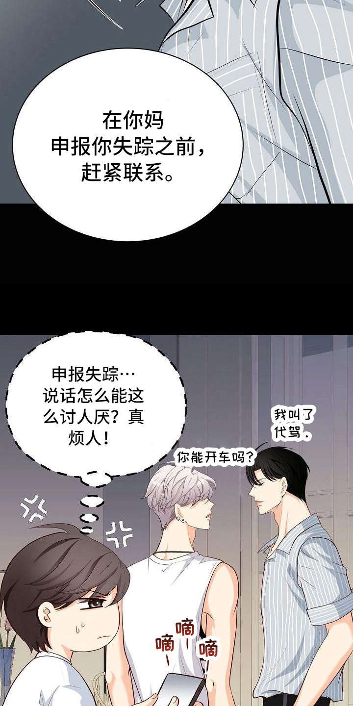 虚实寒热漫画,第21章：烦人5图