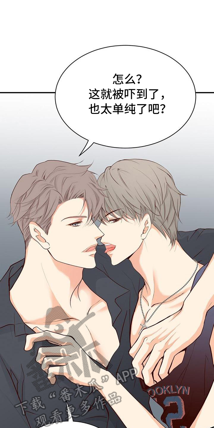 虚实装演漫画,第91章：搭档2图