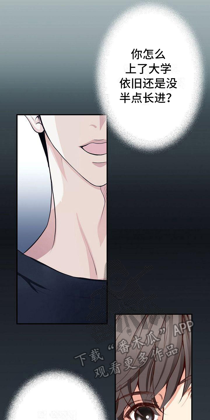 虚实融合设计漫画,第73章：改变2图