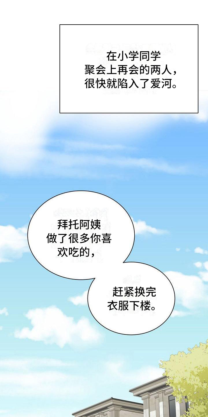 虚实装演漫画,第2章：回家4图