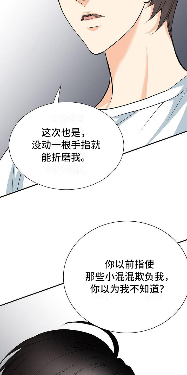 虚实装演漫画,第23章：委屈4图