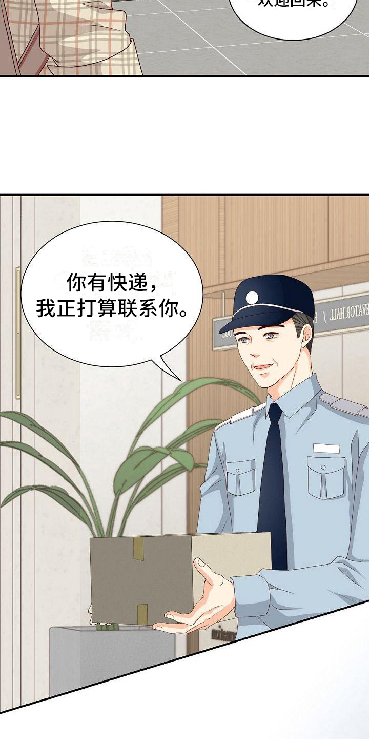 虚实装演漫画,第56章：快递2图