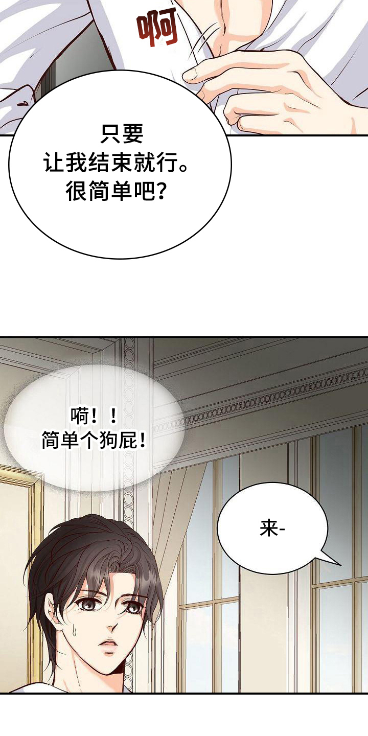 虚实融合设计漫画,第44章：负责2图
