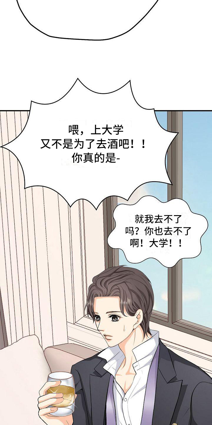 虚实装演漫画,第38章：喝酒2图