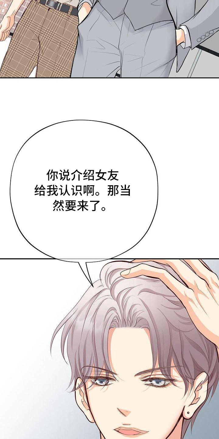 虚实线正确走法漫画,第83章：生日宴会4图