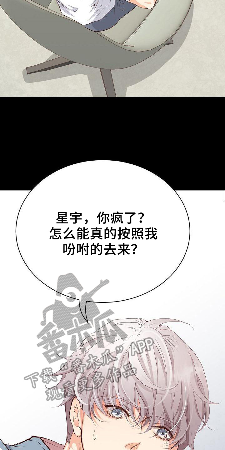 虚实关系漫画,第62章：阻止5图