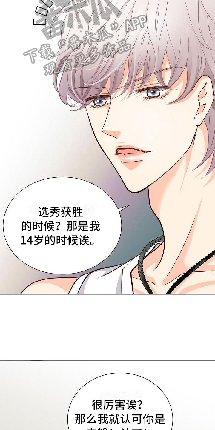 虚实装演漫画,第13章：认可1图