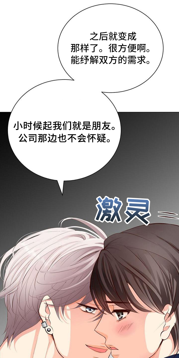 虚实装演漫画,第16章：亲近4图