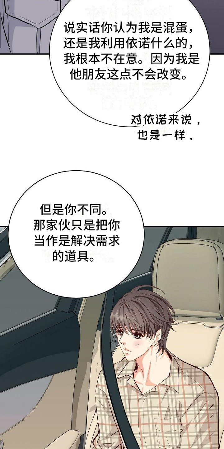 虚实装演漫画,第68章：心甘情愿2图