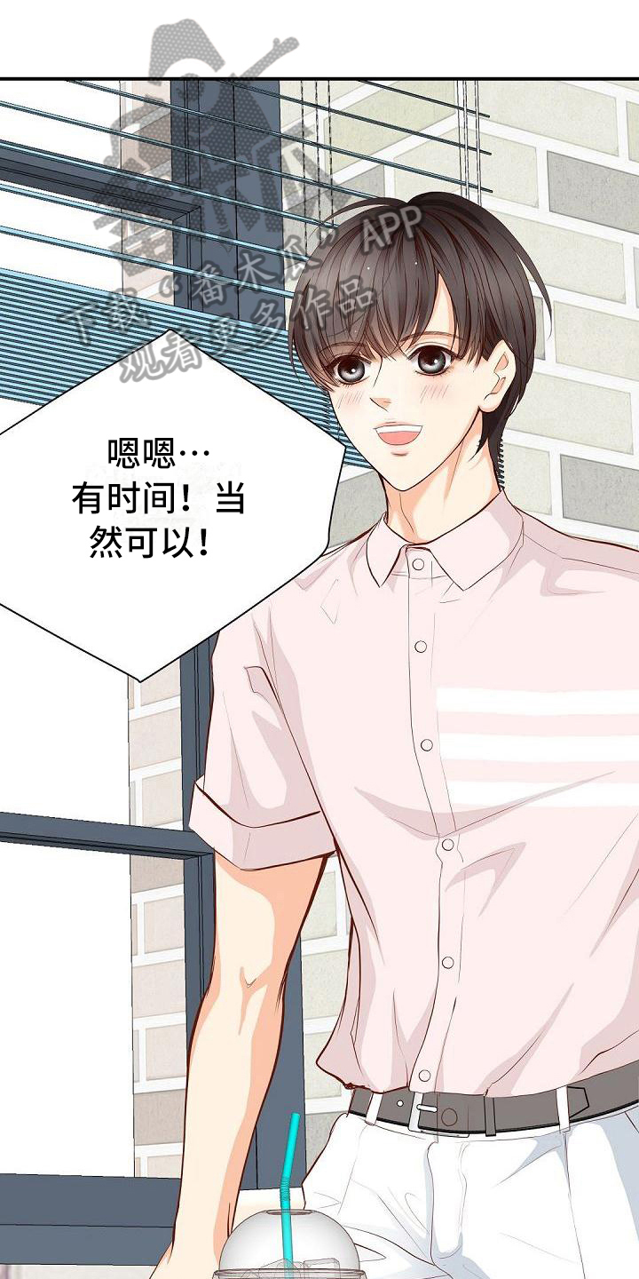 虚实装演漫画,第81章：欣喜1图