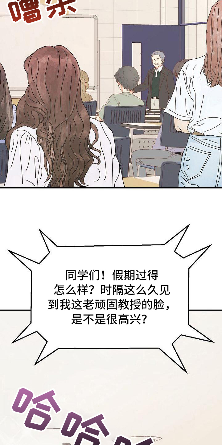 虚实装演漫画,第49章：不合群5图