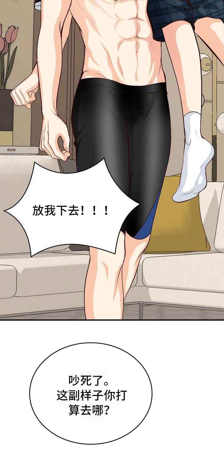 虚实装演漫画,第31章：紧急情况3图