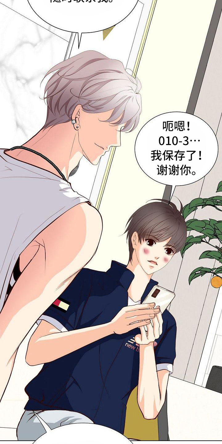 虚实装演漫画,第14章：联系方式2图