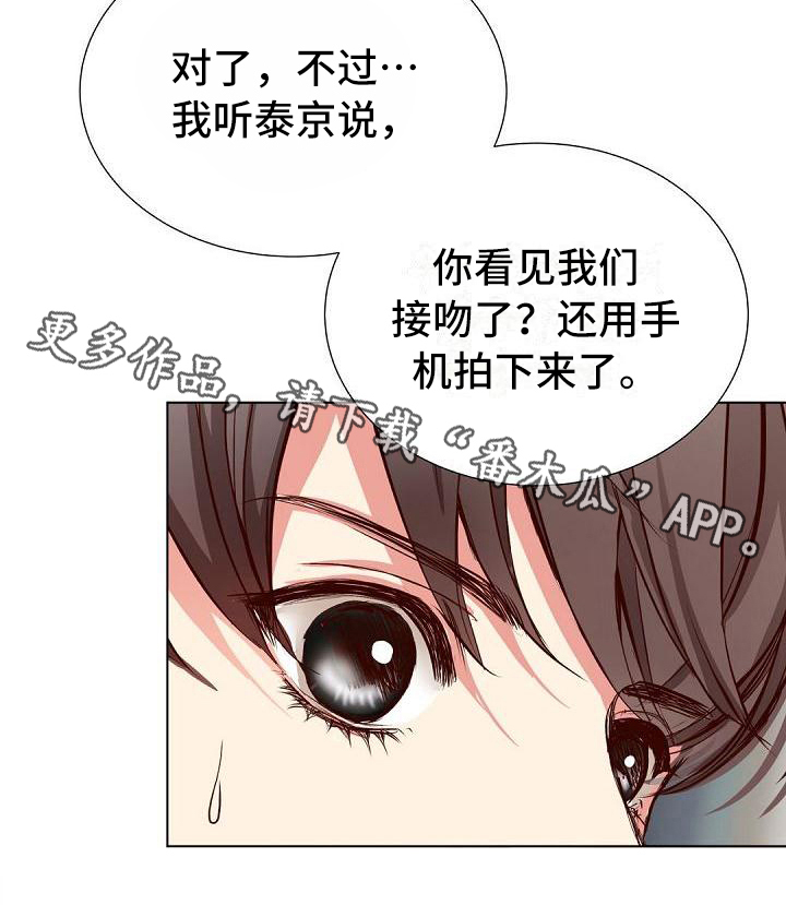 虚实装演漫画,第14章：联系方式3图