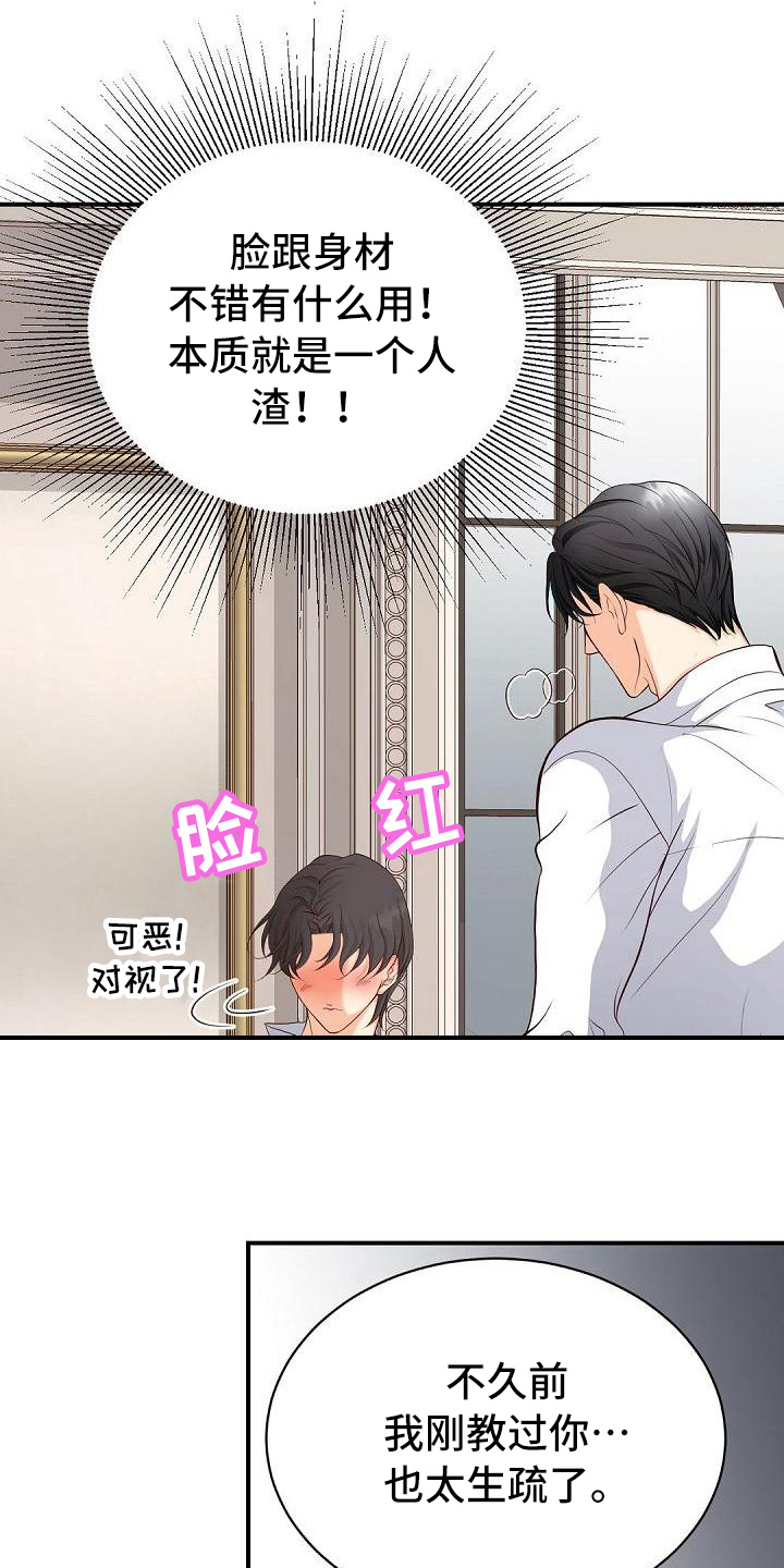虚实融合设计漫画,第44章：负责1图