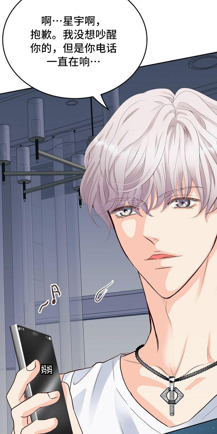 虚实装演漫画,第20章：醒酒3图