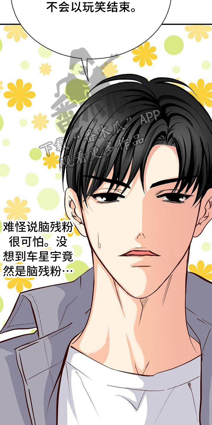 虚实融合设计漫画,第67章：担心2图