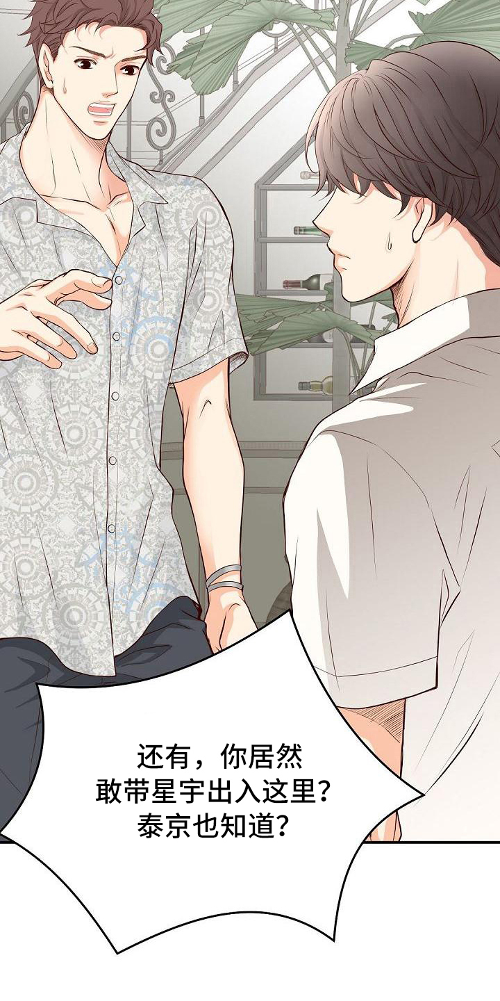 虚实装演漫画,第89章：震惊3图