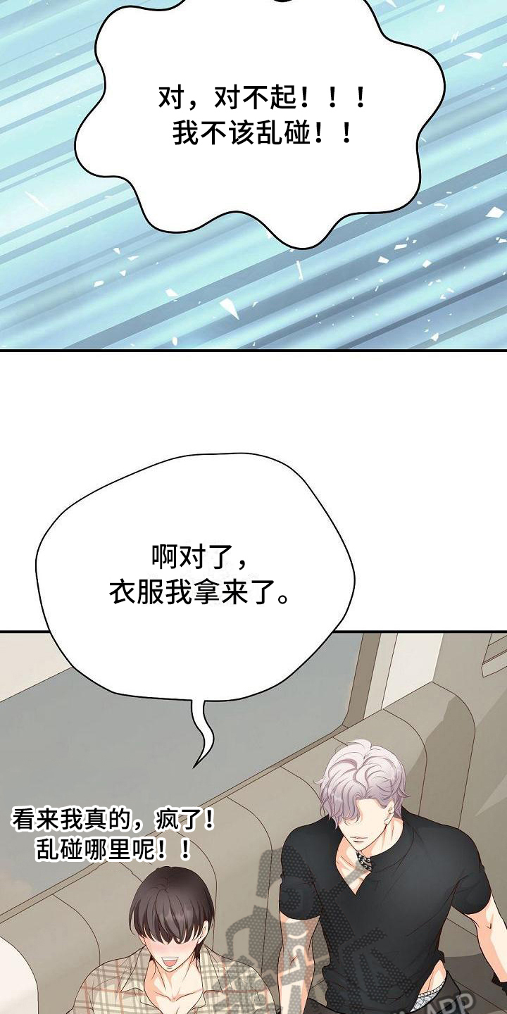 虚实融合设计漫画,第51章：还衣服5图