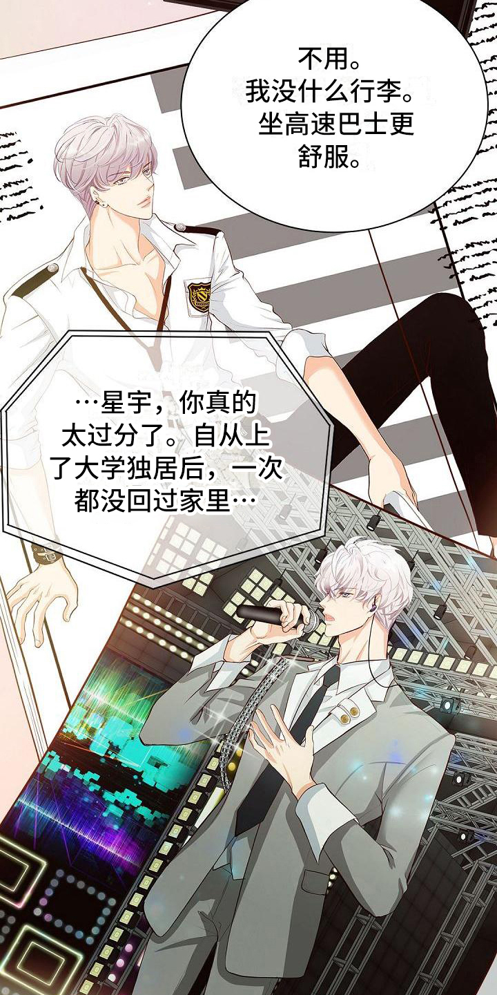 虚实装演漫画,第1章：粉丝5图