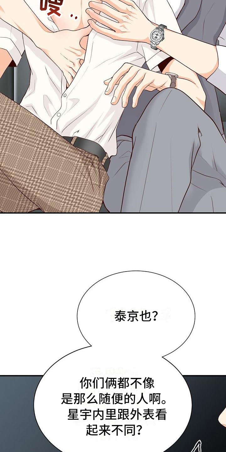 虚实装演漫画,第91章：搭档4图