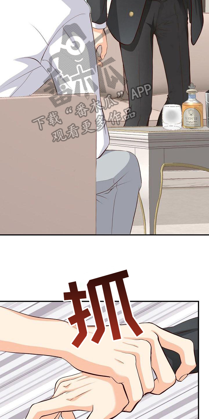 虚实装演漫画,第39章：痕迹5图