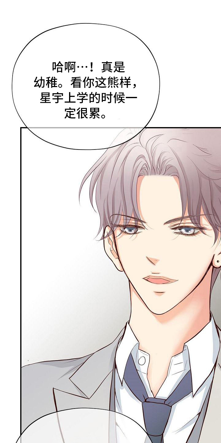 虚实装演漫画,第89章：震惊4图