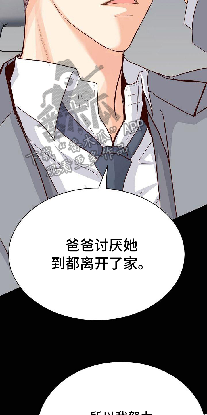 虚实寒热漫画,第88章：祝福4图