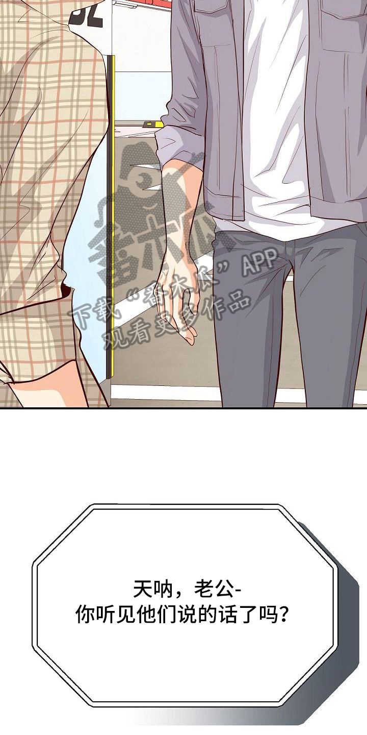 虚实装演漫画,第66章：弱点1图