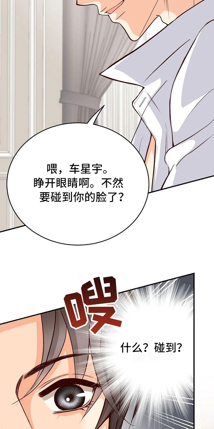 虚实融合设计漫画,第44章：负责3图