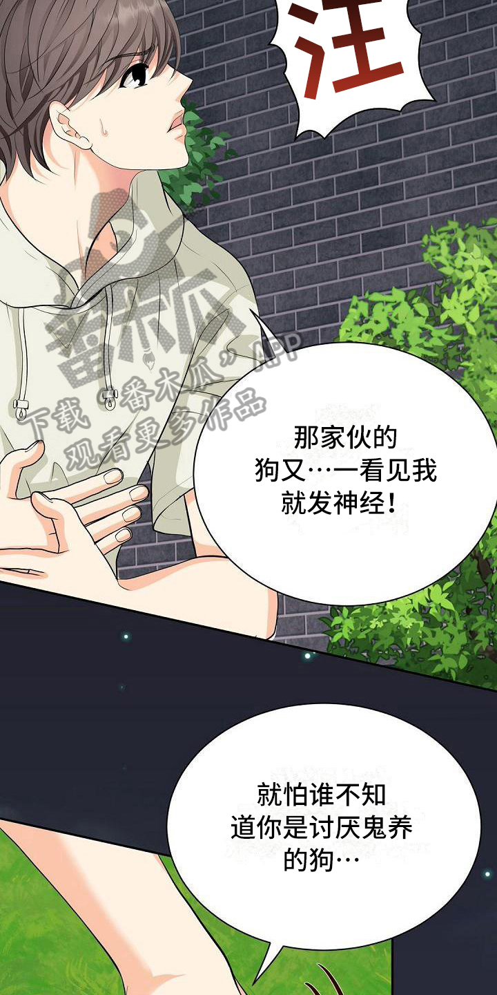虚实装演漫画,第4章：厌恶1图
