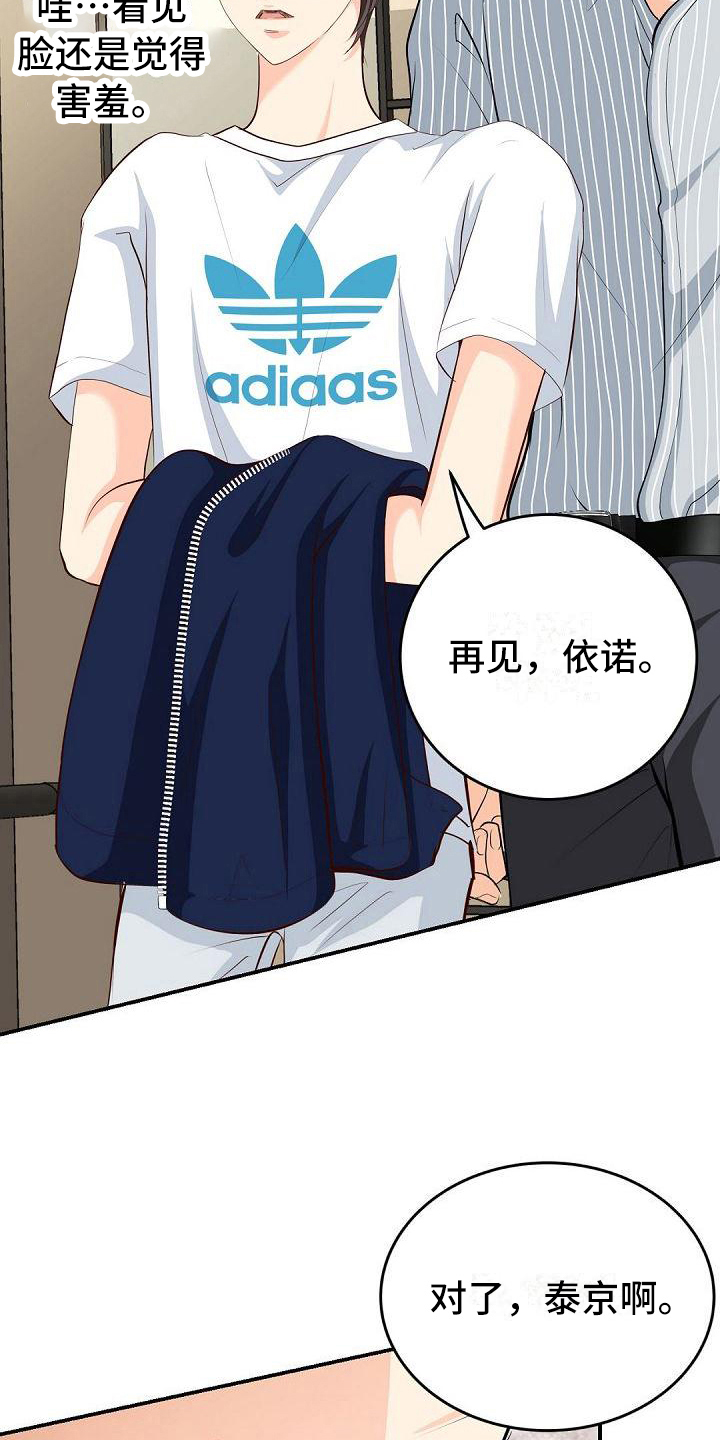 虚实线正确走法漫画,第21章：烦人4图