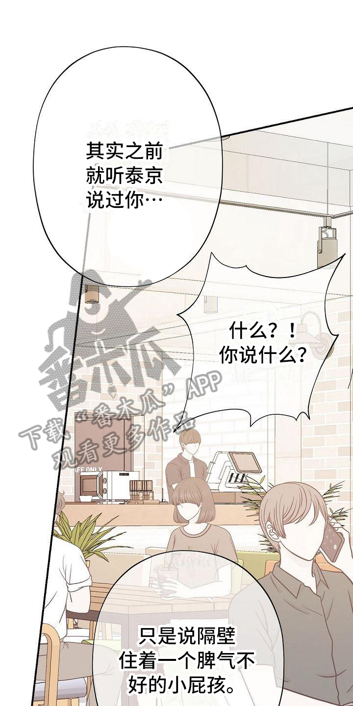 虚实装演漫画,第80章：约见1图